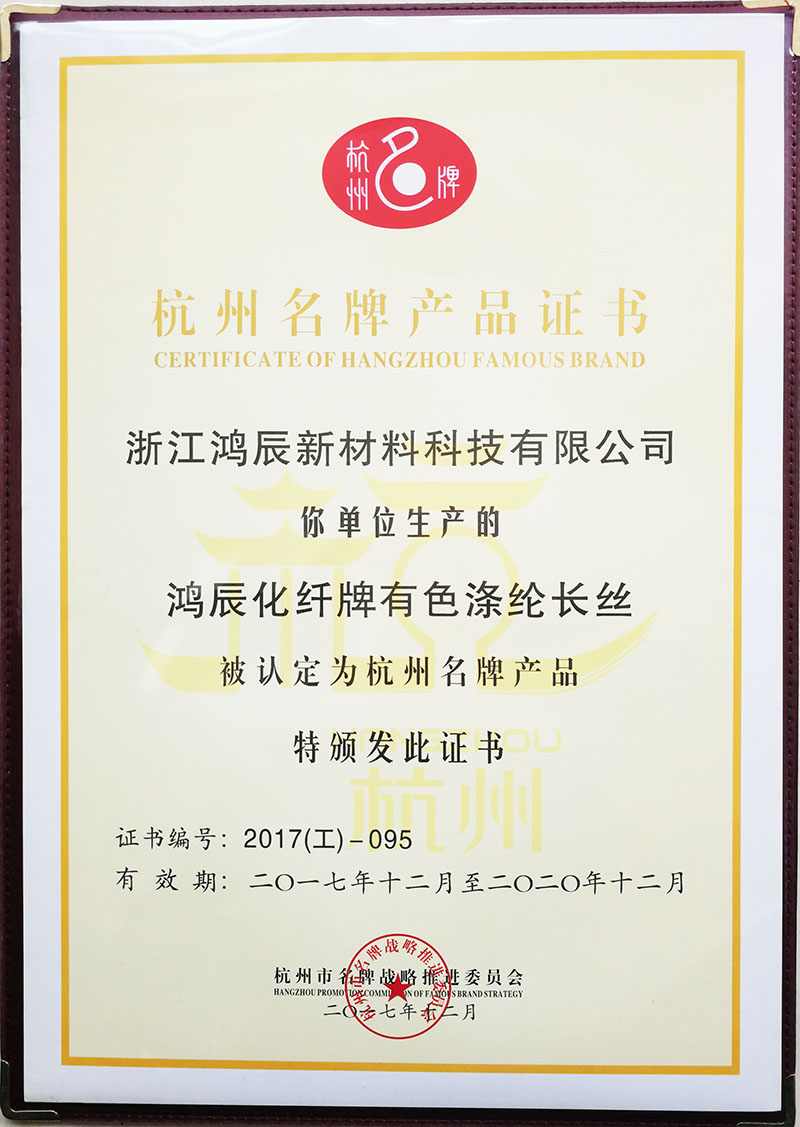 杭州名牌證書